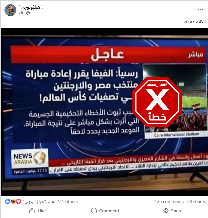 الخبر الخاطئ المتناقل (فايسبوك)