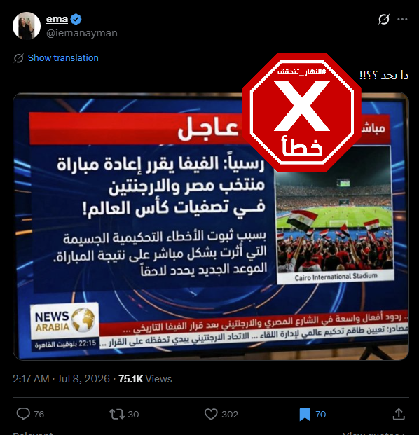 الخبر الخاطئ المتناقل (اكس)