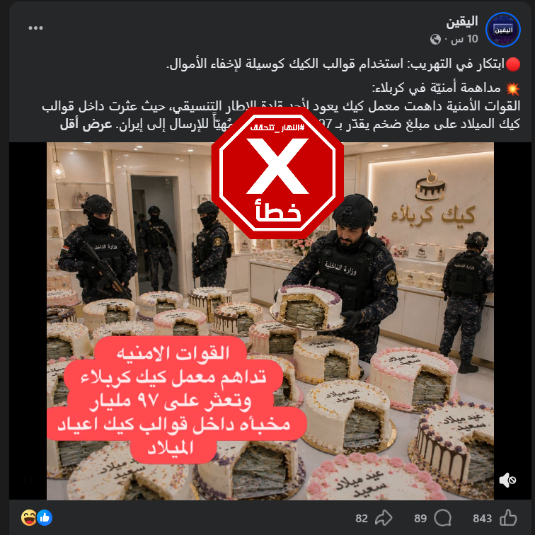 الصورة المتناقلة بالمزاعم الخاطئة (فايسبوك)