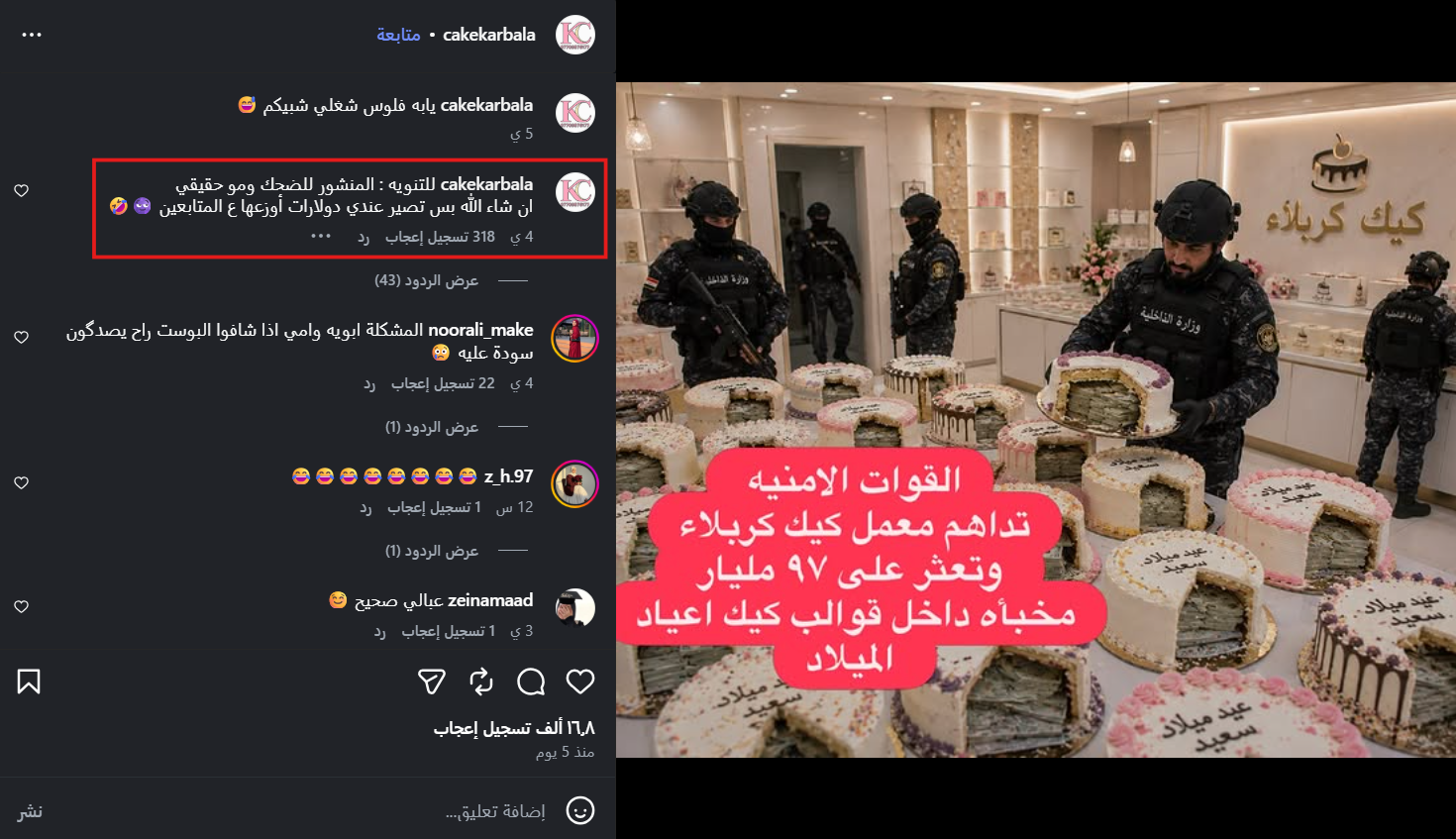 لقطة شاشة للصورة المولّدة والمنشورة في حساب كيك كربلاء (انستغرام)
