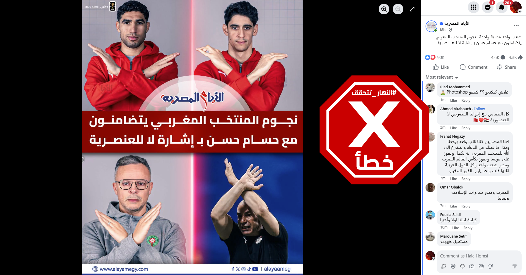 الصورة المتناقلة بالمزاعم الخاطئة (فايسبوك)