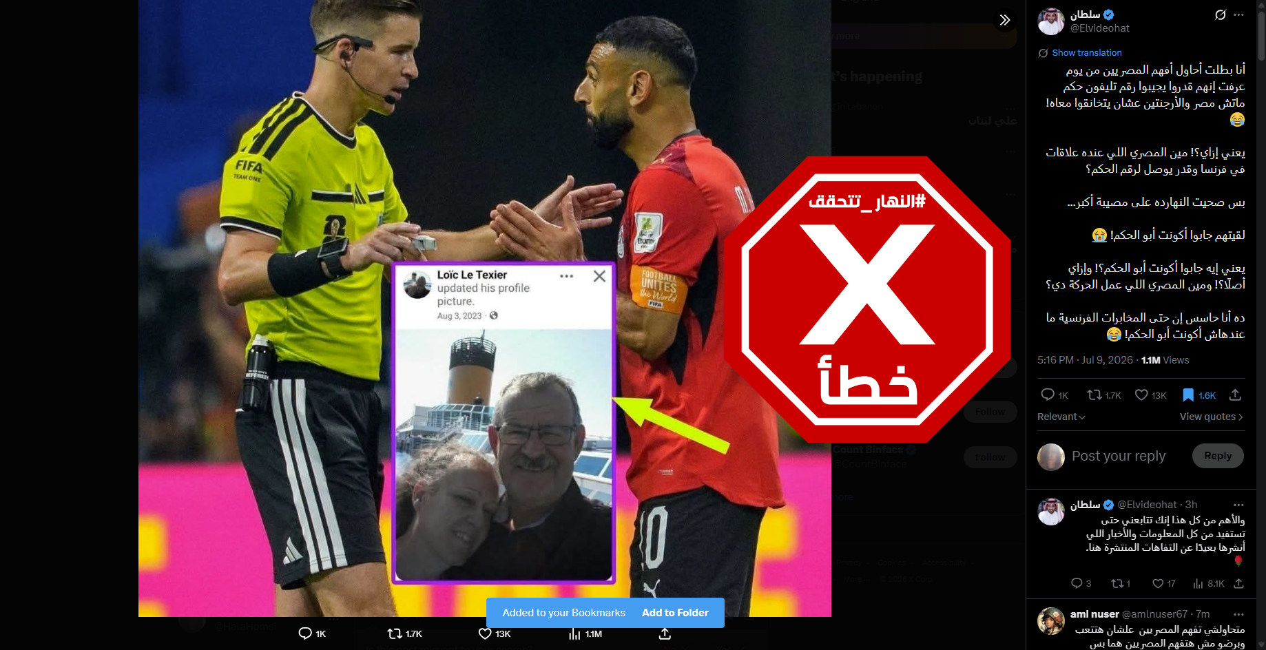 منشور خاطئ متناقل (اكس)