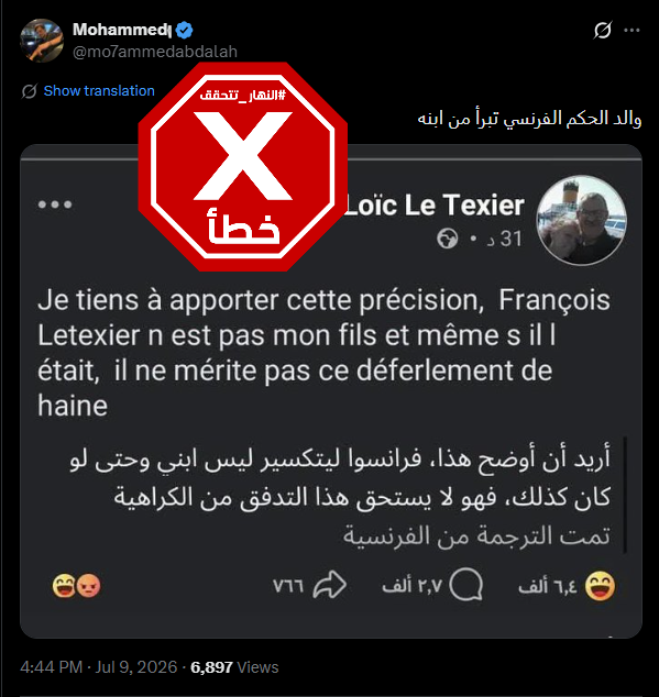منشور خاطئ متناقل (اكس)