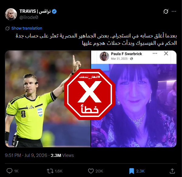 المنشور الخاطئ المتناقل (اكس)