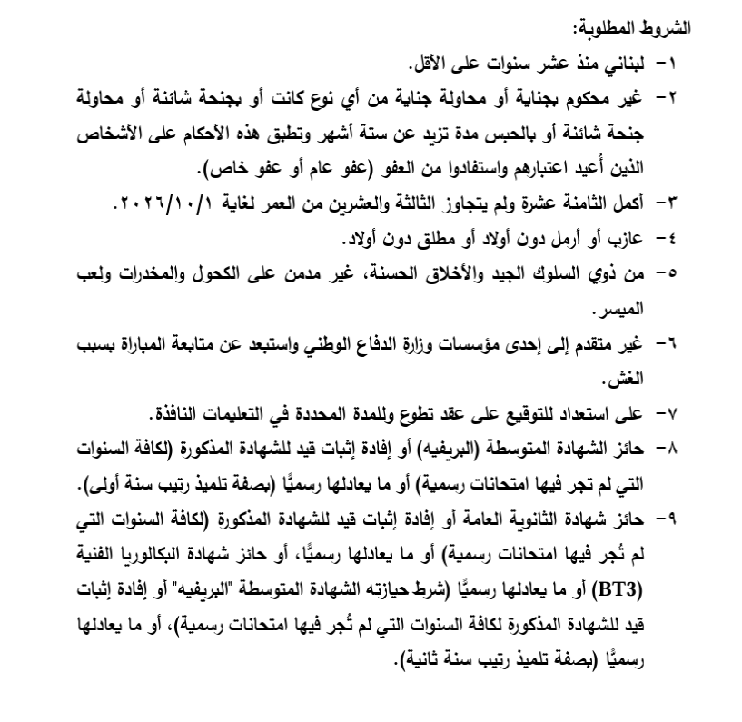 مستند نشره الجيش اللبناني.