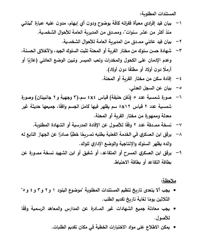 مستند نشره الجيش اللبناني.