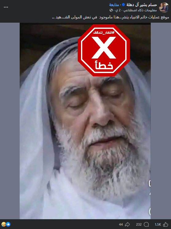 الصورة المتناقلة بالمزاعم الخاطئة (فايسبوك)