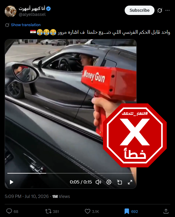 لقطة من الفيديو المتناقل بالمزاعم الخاطئة (اكس)