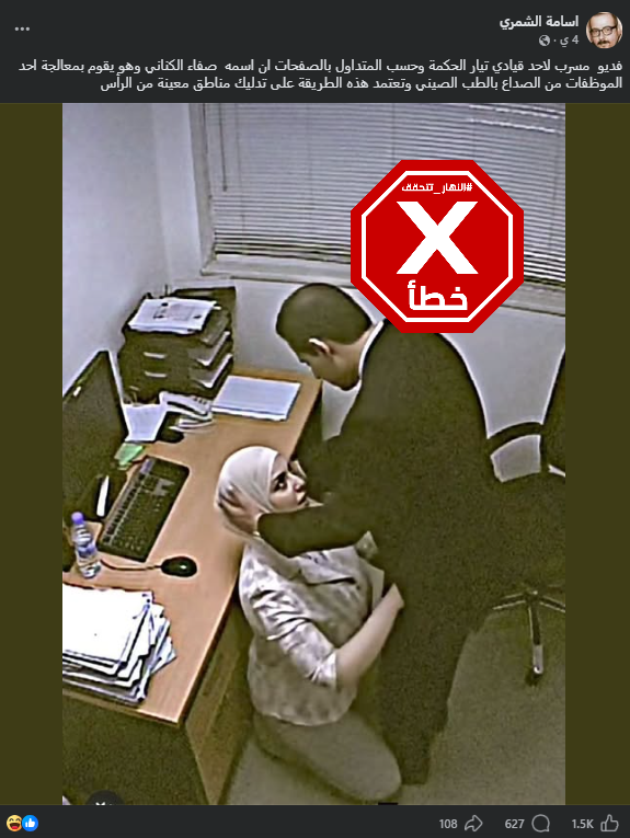 الصورة المتناقلة بالمزاعم الخاطئة (فايسبوك)