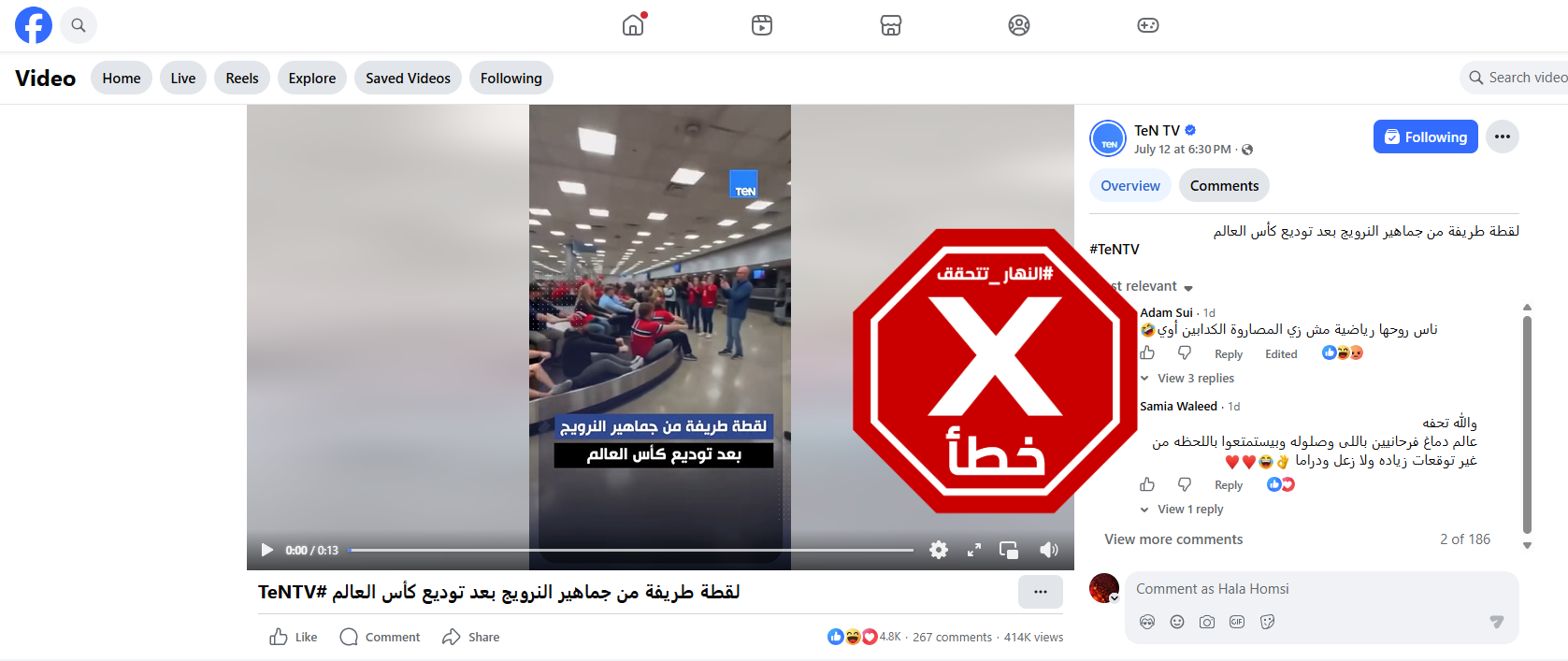 لقطة من الفيديو المتناقل بالمزاعم الخاطئة (فايسبوك)
