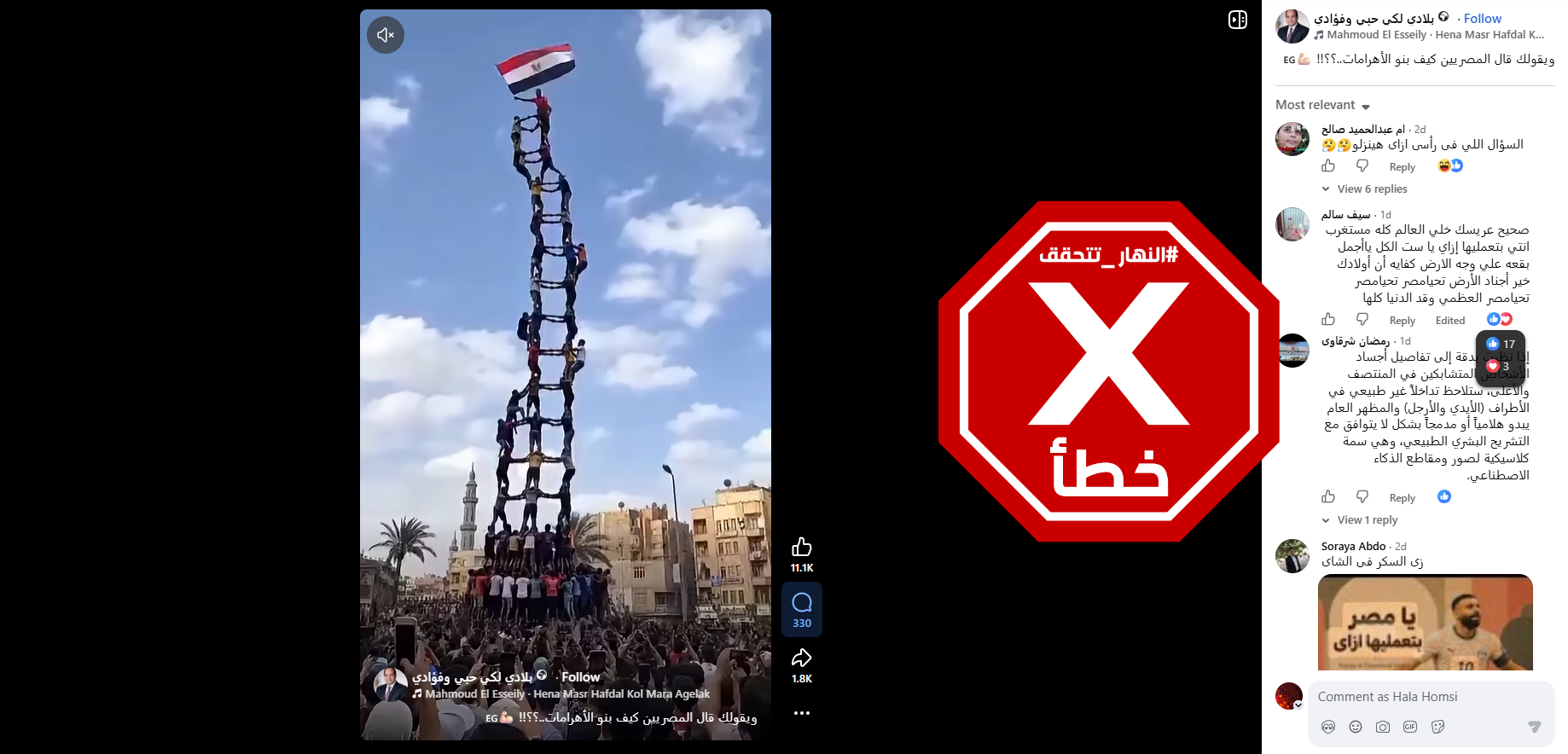 لقطة من الفيديو المتناقل بالمزاعم الخاطئة (فايسبوك)