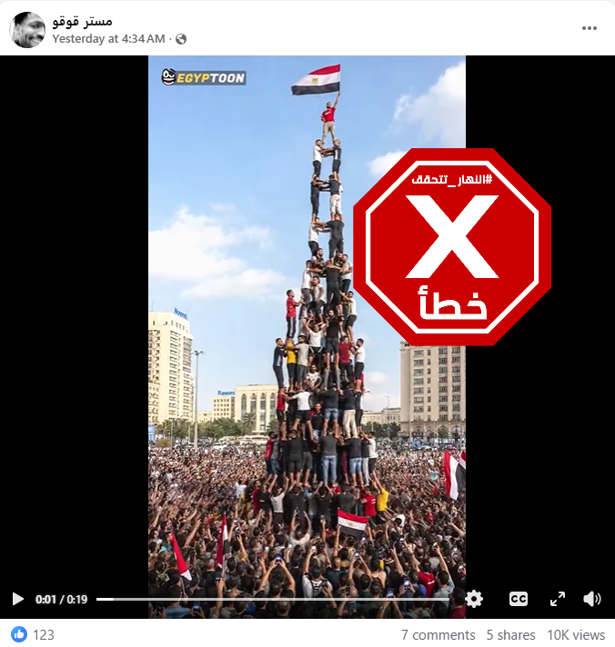 لقطة من الفيديو المتناقل بالمزاعم الخاطئة (فايسبوك)