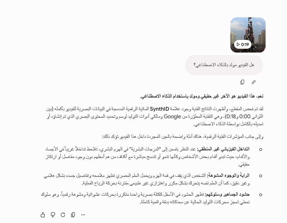 تحليل Gemini للفيديو