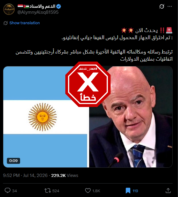 الخبر الخاطئ المتناقل (اكس)