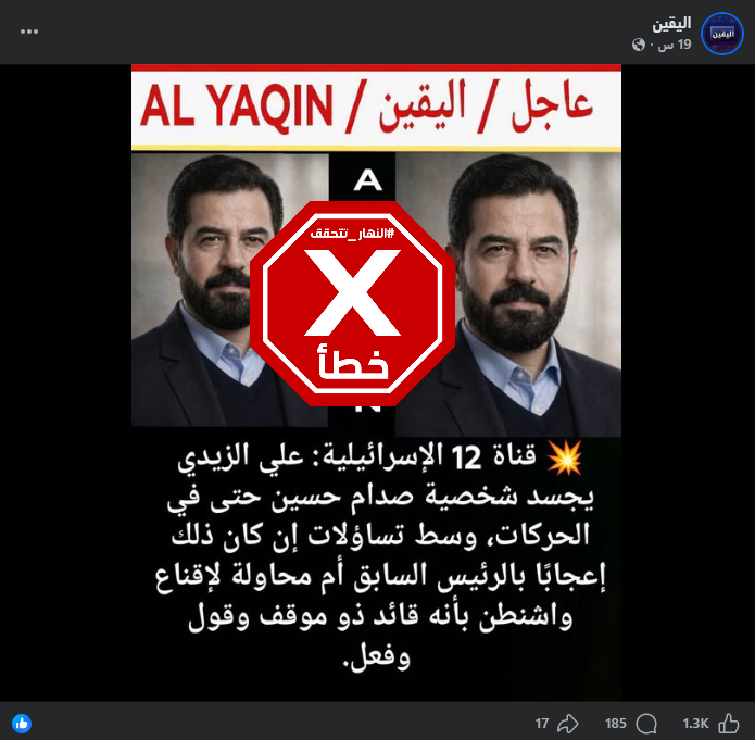المنشور الخاطئ المتناقل (فايسبوك)