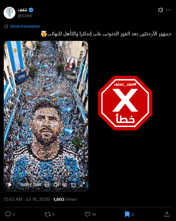 لقطة من الفيديو المتناقل بالمزاعم الخاطئة (اكس)