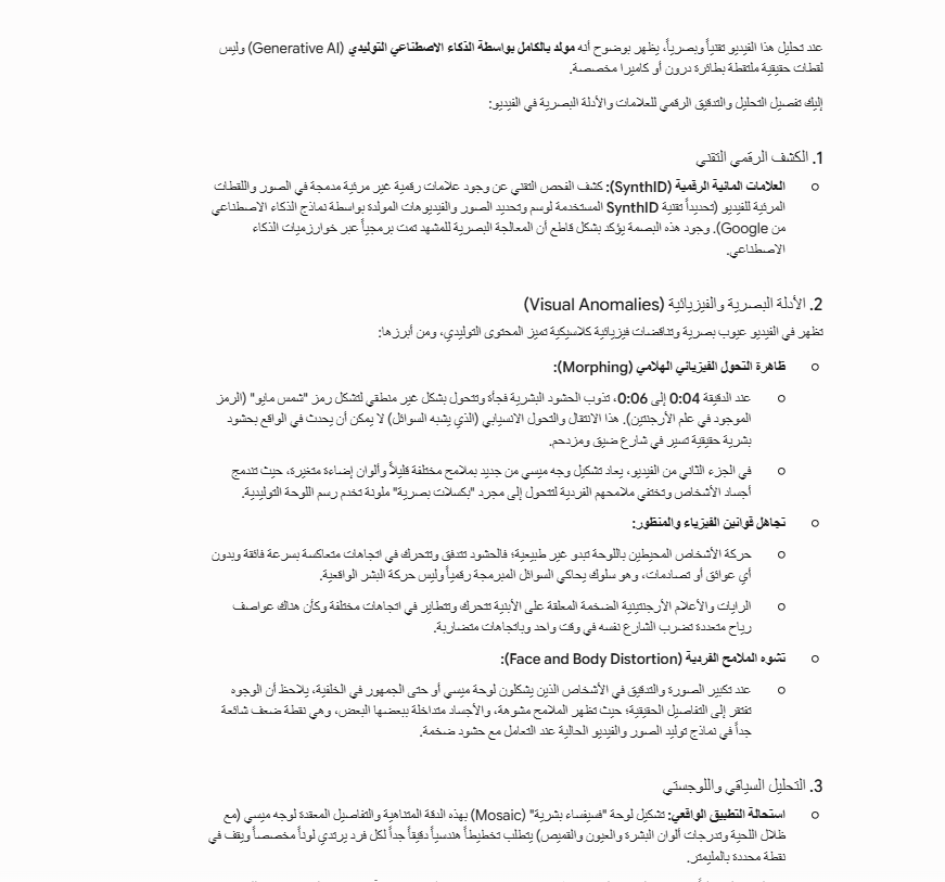 تحليل Gemini للفيديو