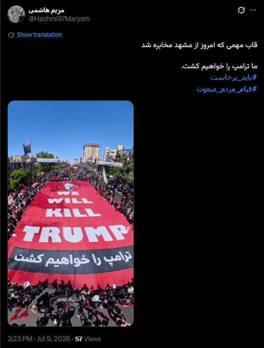 حساب نشر شعار سنقتل ترامب مع صورة من مراسم تشييع خامنئي (اكس، 9 تموز 2026)