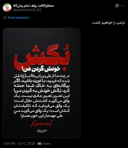 شعار سنقتل ترامب في أحد الحسابات في اكس 