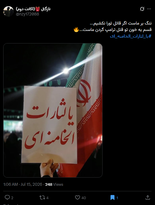 شعار سنقتل ترامب في أحد الحسابات في اكس 