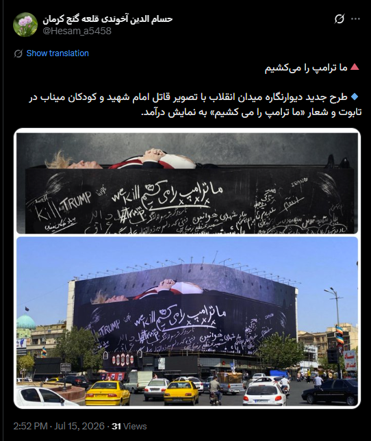 الجداريات منشورة في أحد الحسابات في اكس مع شعار سنقتل ترامب (15 تموز 2026) 