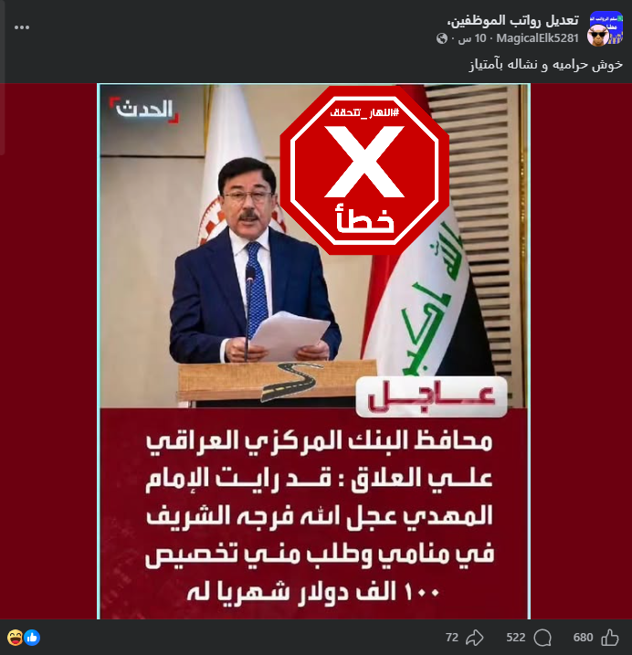 الخبر الخاطئ المتناقل (فايسبوك)