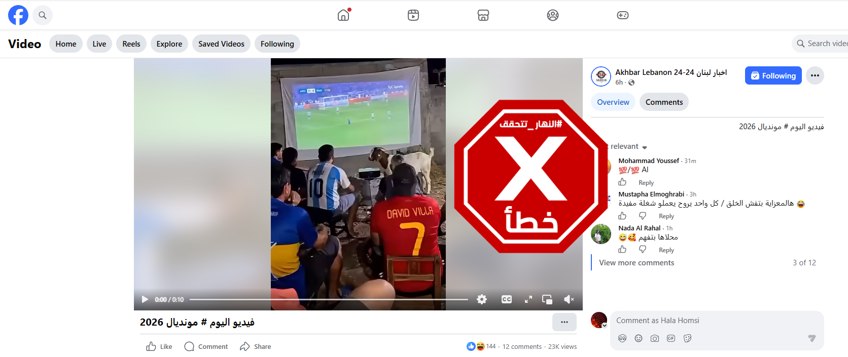 لقطة من الفيديو المتناقل بالمزاعم الخاطئة (فايسبوك)