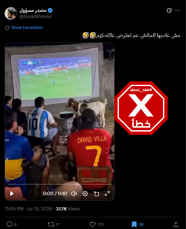 لقطة من الفيديو المتناقل بالمزاعم الخاطئة (اكس)