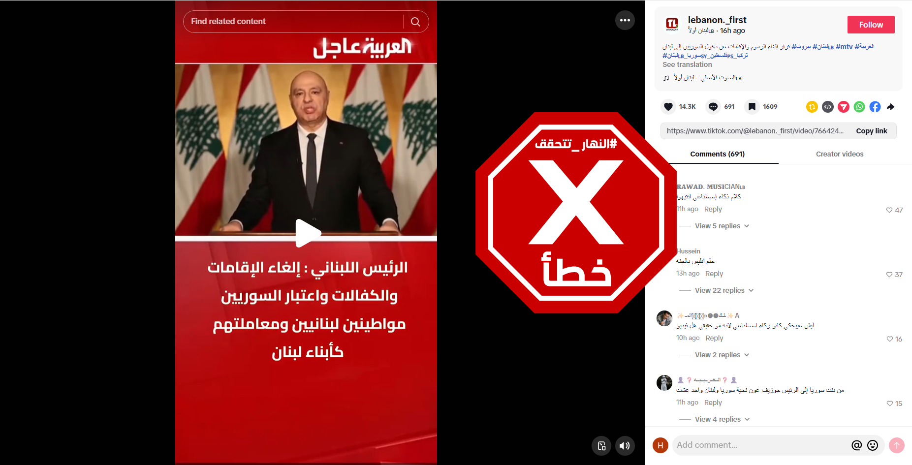 لقطة من الفيديو المتناقل بالمزاعم الخاطئة (تيك توك)
