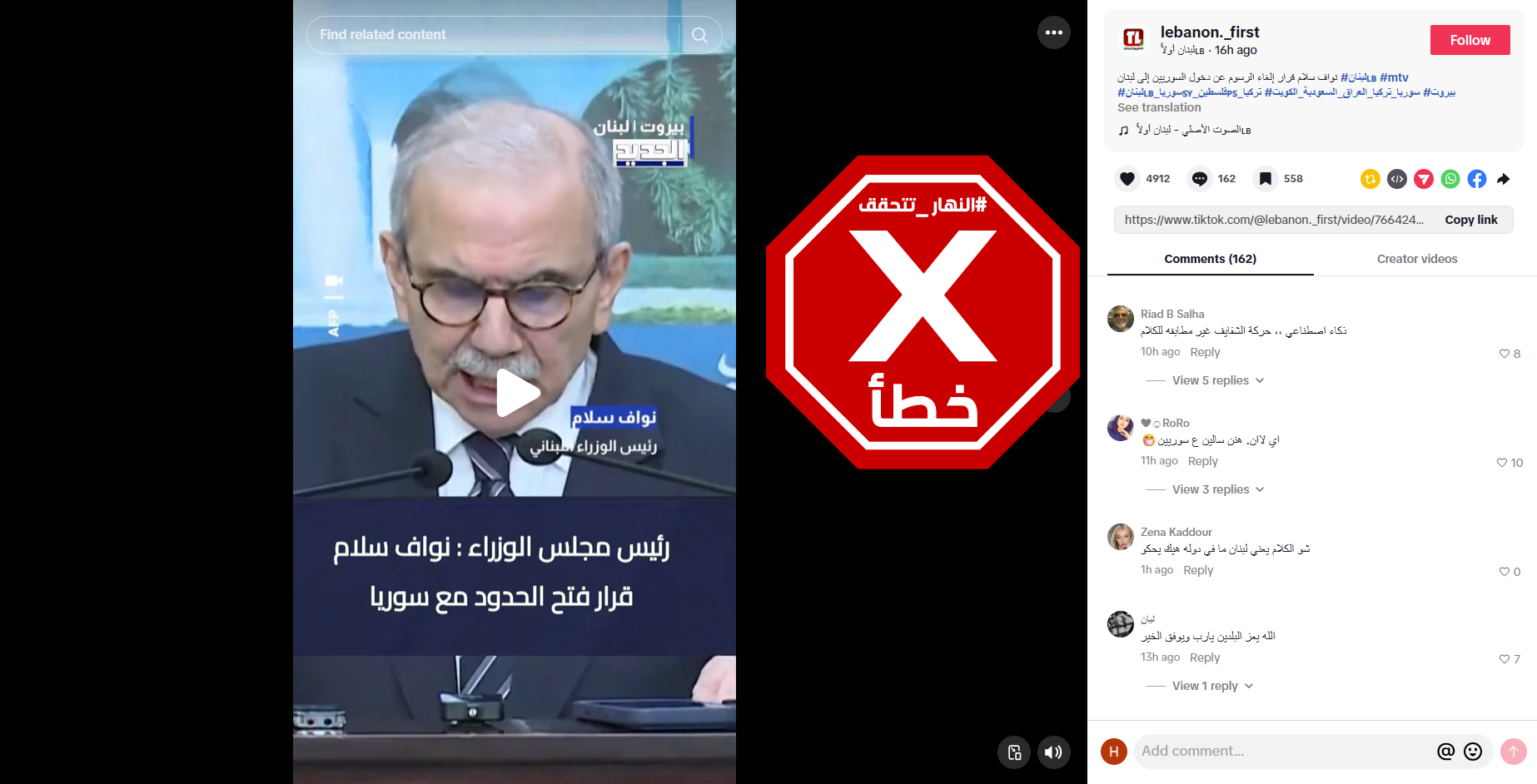 لقطة من الفيديو المتناقل بالمزاعم الخاطئة (تيك توك)