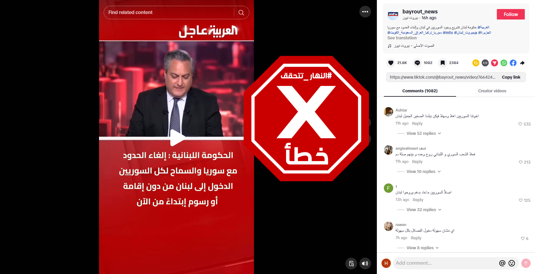 لقطة من الفيديو المتناقل بالمزاعم الخاطئة (تيك توك)