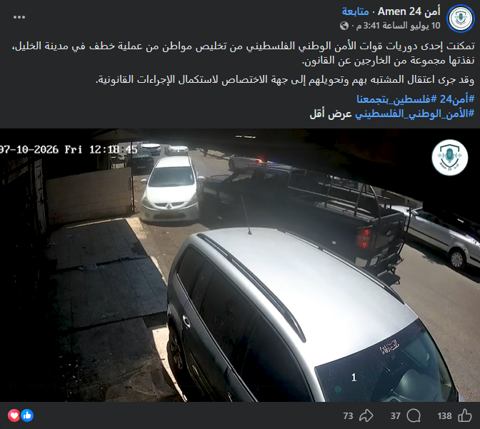 لقطة شاشة من الفيديو المنشور يوم 10 يوليو/تموز الجاري (فايسبوك)
