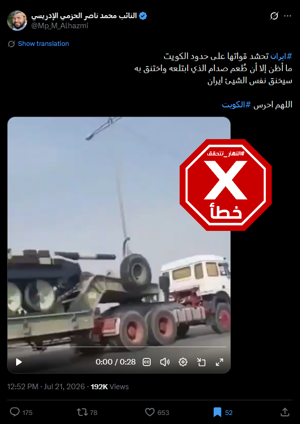 لقطة من الفيديو المتناقل بالمزاعم الخاطئة (اكس)