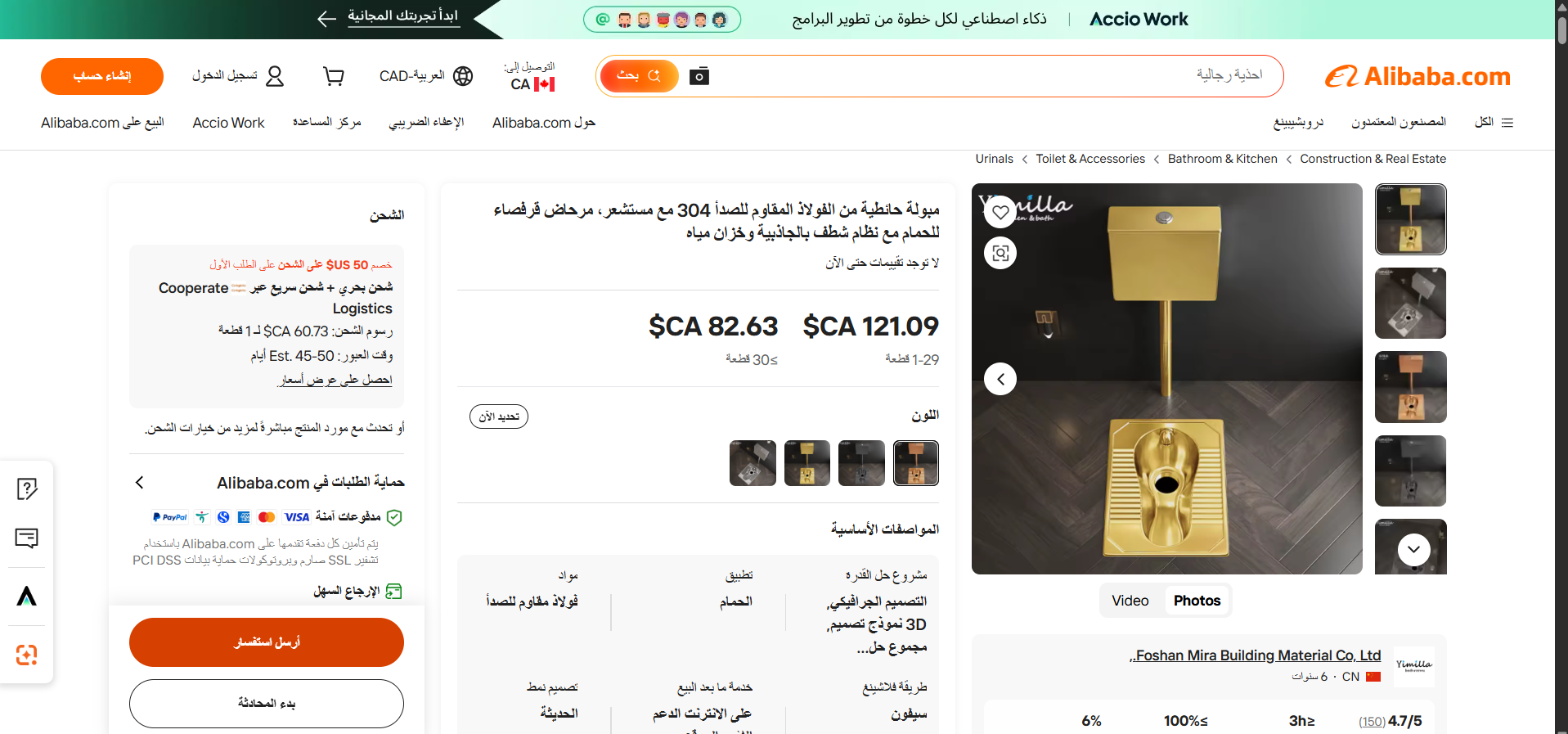 لقطة شاشة للمرحاض معروض في متجر إلكتروني (علي بابا)