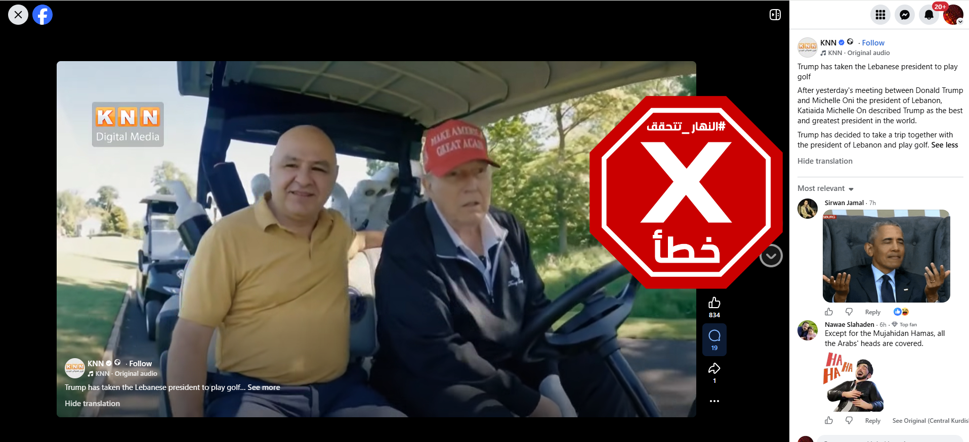 لقطة من الفيديو المتناقل بالمزاعم الخاطئة (فايسبوك)