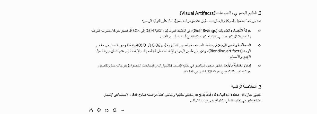 تحليل Gemini للفيديو