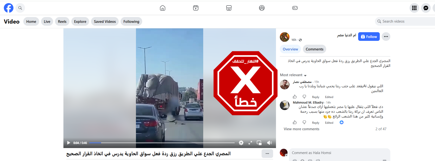 لقطة من الفيديو المتناقل بالمزاعم الخاطئة (فايسبوك)