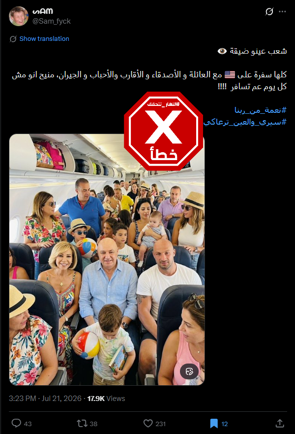 الصورة المتناقلة بالمزاعم الخاطئة (اكس)