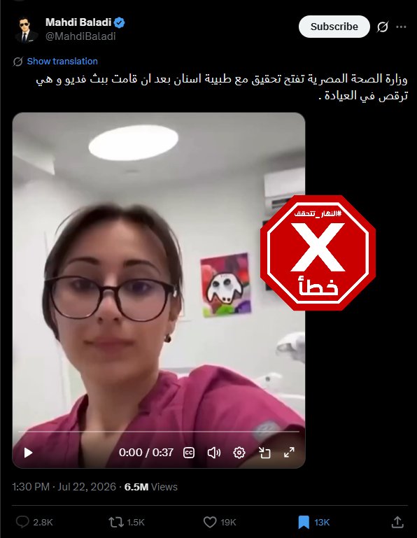 لقطة من الفيديو المتناقل بالمزاعم الخاطئة (اكس)