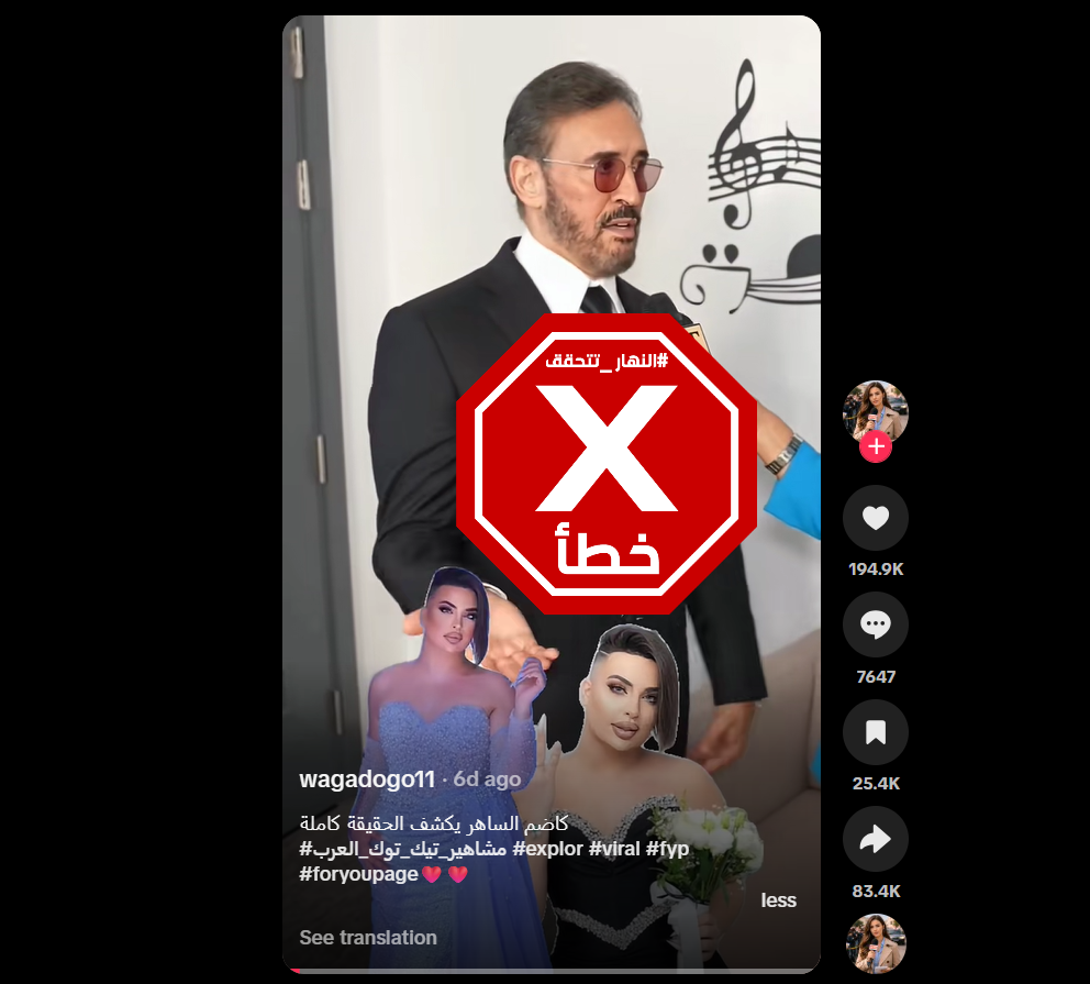 لقطة من الفيديو المتناقل بالمزاعم الخاطئة (تيك توك)