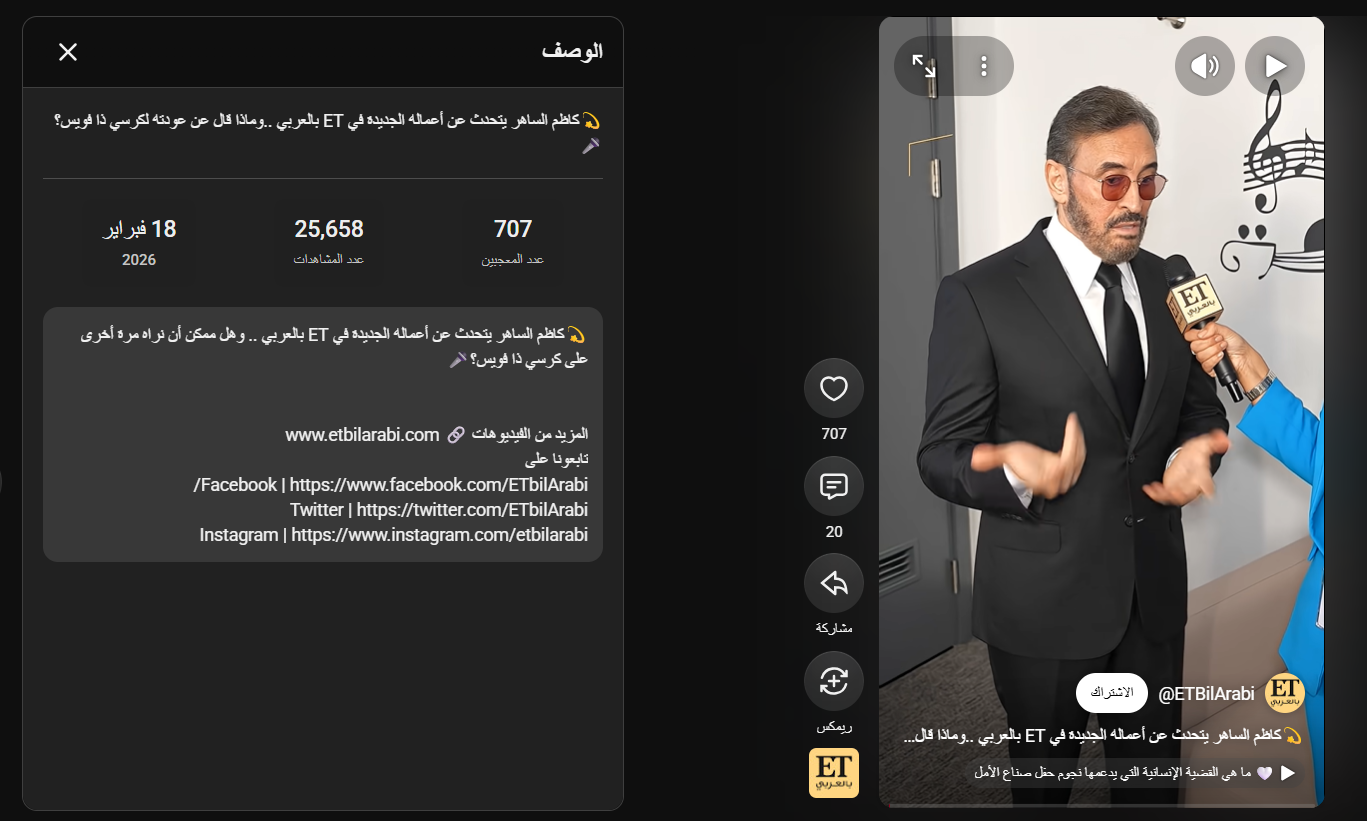 لقطة شاشة من الفيديو المنشور يوم 18 شباط 2026 (تيك توك)