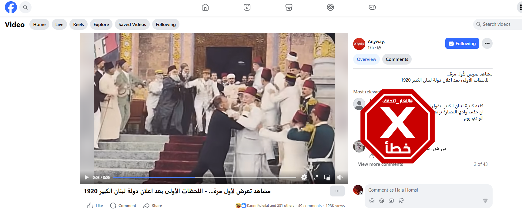 لقطة من الفيديو المتناقل بالمزاعم الخاطئة (فايسبوك)