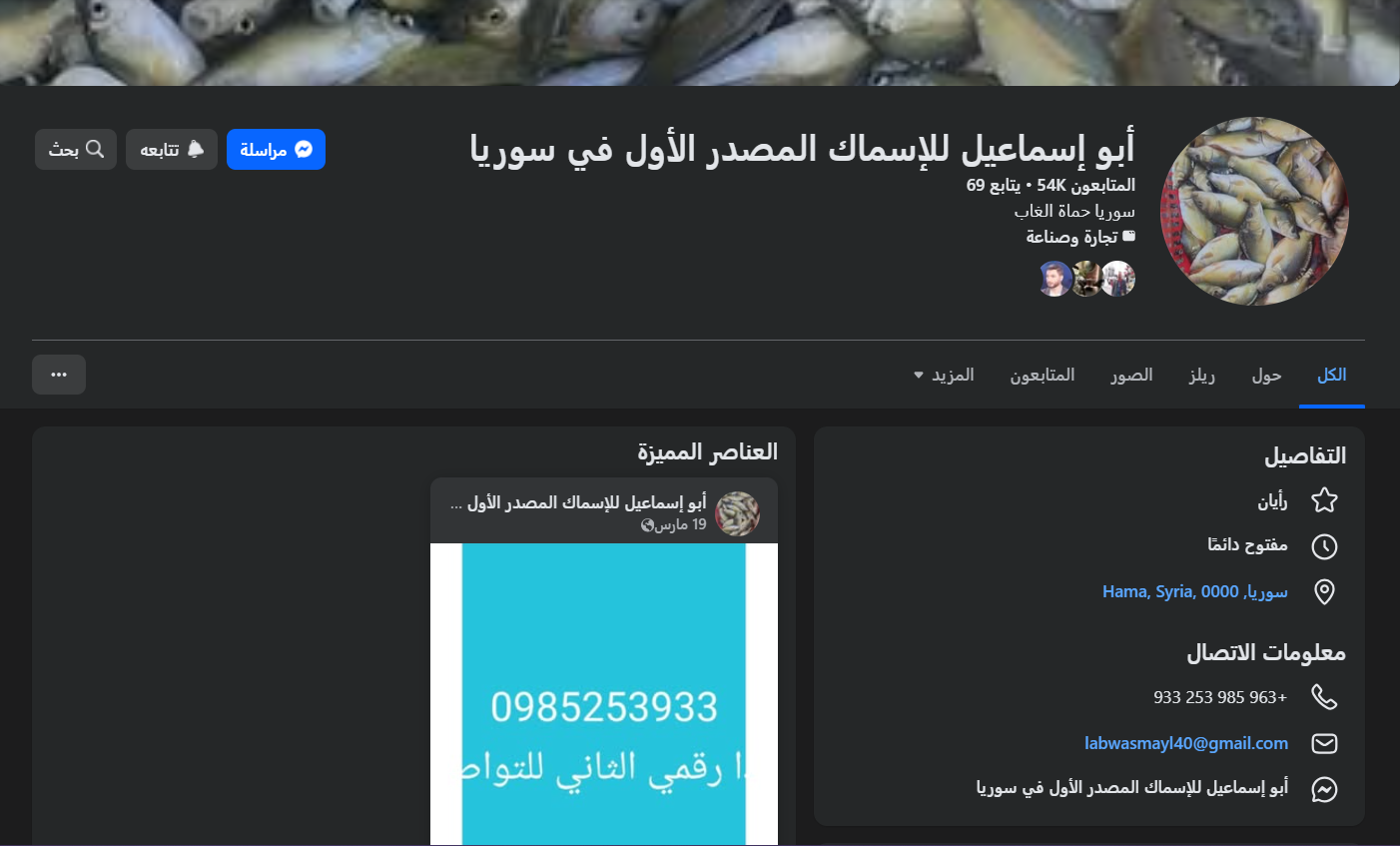 لقطة شاشة لصفحة وسام أبو إسماعيل (فايسبوك)