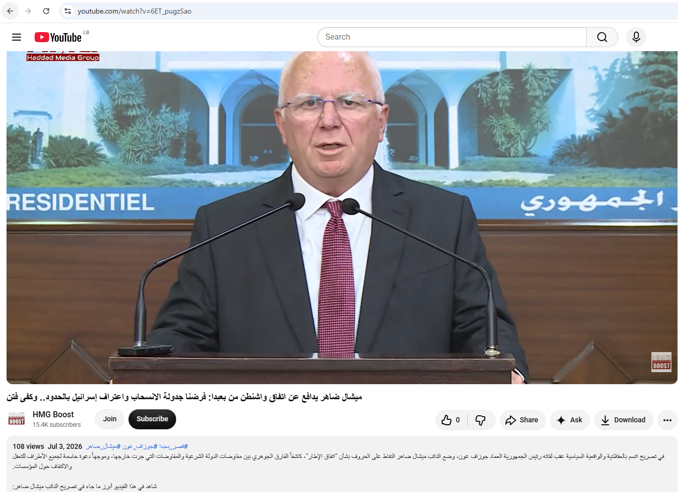 لقطة من الفيديو المنشور في حساب HMGBoost@ في يوتيوب، في 3 تموز 2026 