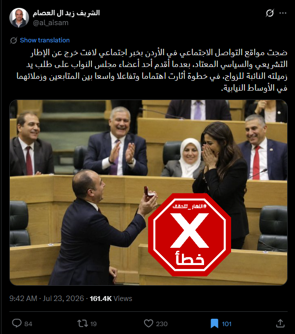 الصورة المتناقلة بالمزاعم الخاطئة (اكس)