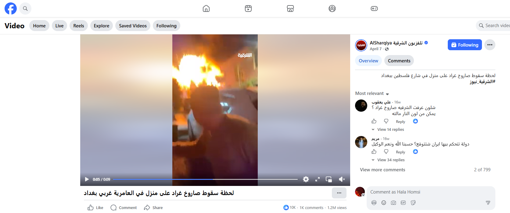لقطة من الفيديو المنشور في صفحة تلفزيون الشرقية في الفايسبوك في 7 نيسان 2026