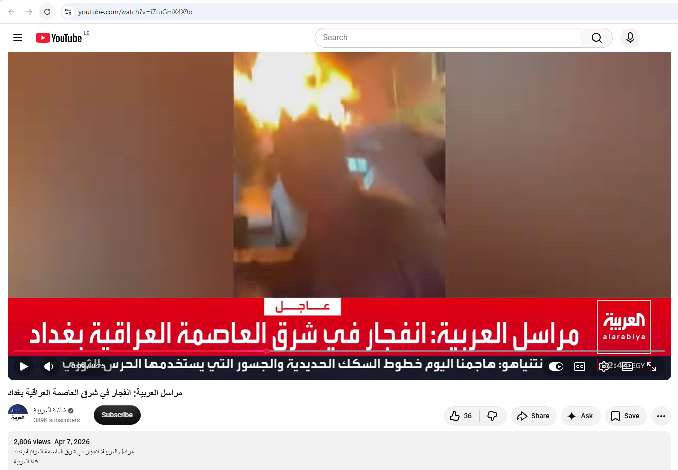 لقطة من الفيديو المنشور في حساب شاشة العربية في يوتيوب، في 7 نيسان 2026