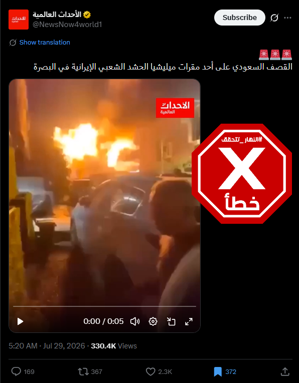 لقطة من الفيديو المتناقل بالمزاعم الخاطئة (اكس)