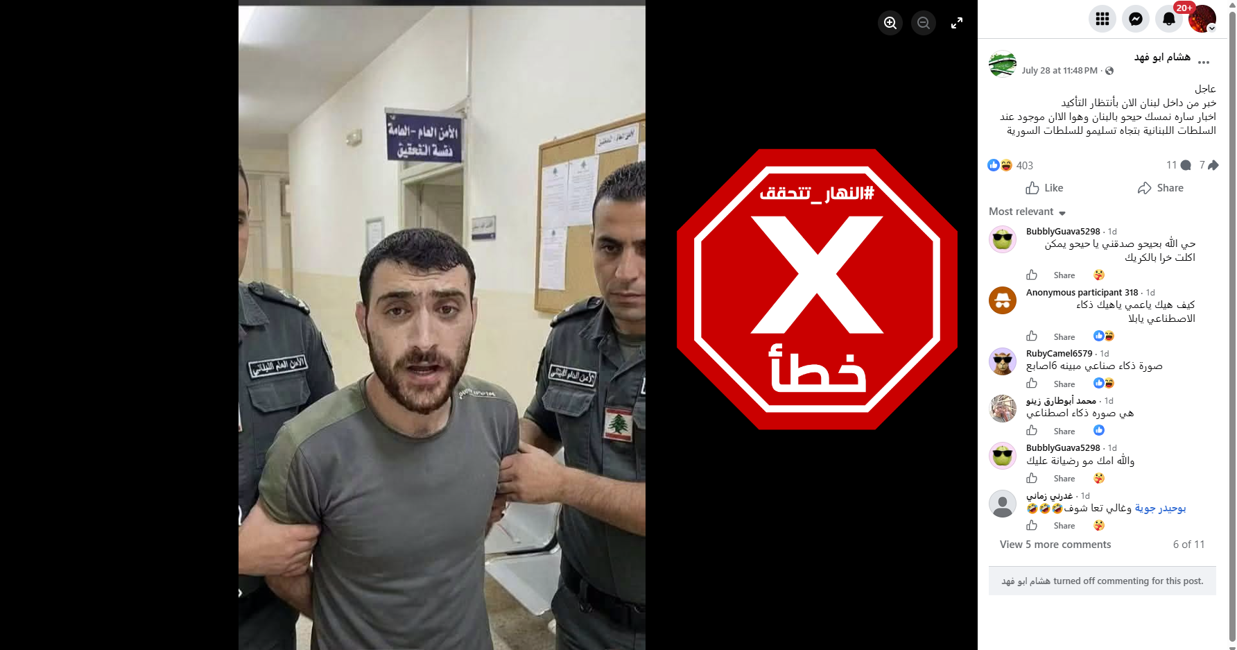 الصورة المتناقلة بالمزاعم الخاطئة (فايسبوك)