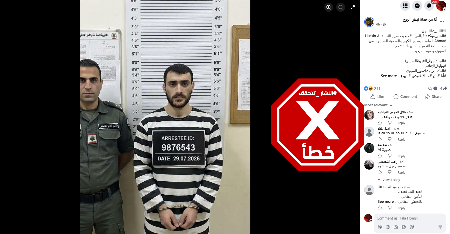 الصورة المتناقلة بالمزاعم الخاطئة (فايسبوك)